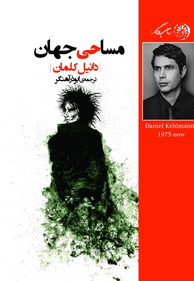 مساحی جهان